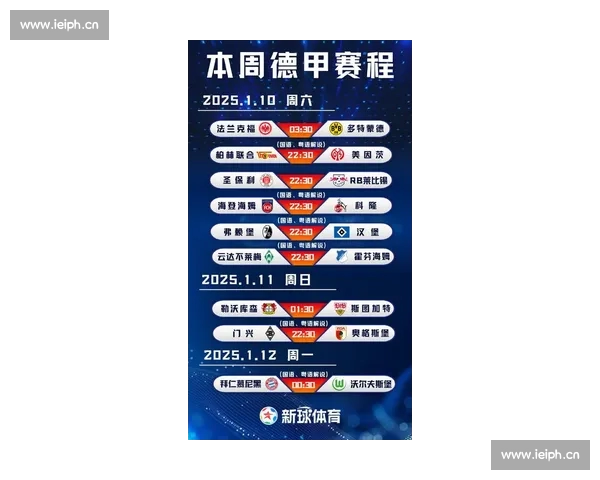 德甲最新战报：劲旅激战积分榜争夺战白热化